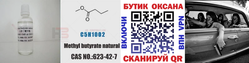 Купить  Сорочинск  БУТИРАТ бутик 